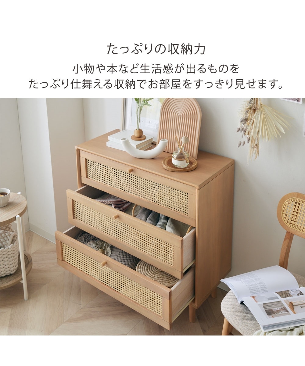 ラタンチェスト 天然木 通販【ニッセン】