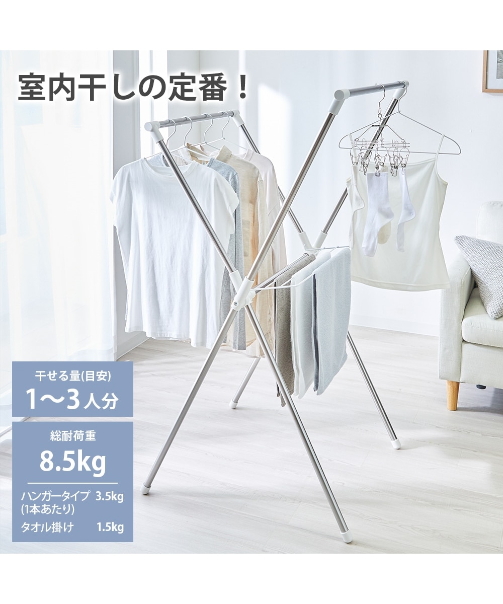 軽量ステンレスX型物干し｜タオルハンガー付き・室内物干し 掃除・洗濯