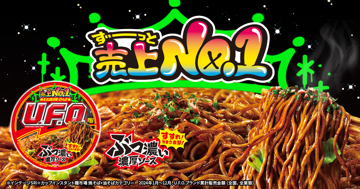 TOP | 日清焼そばU.F.O.