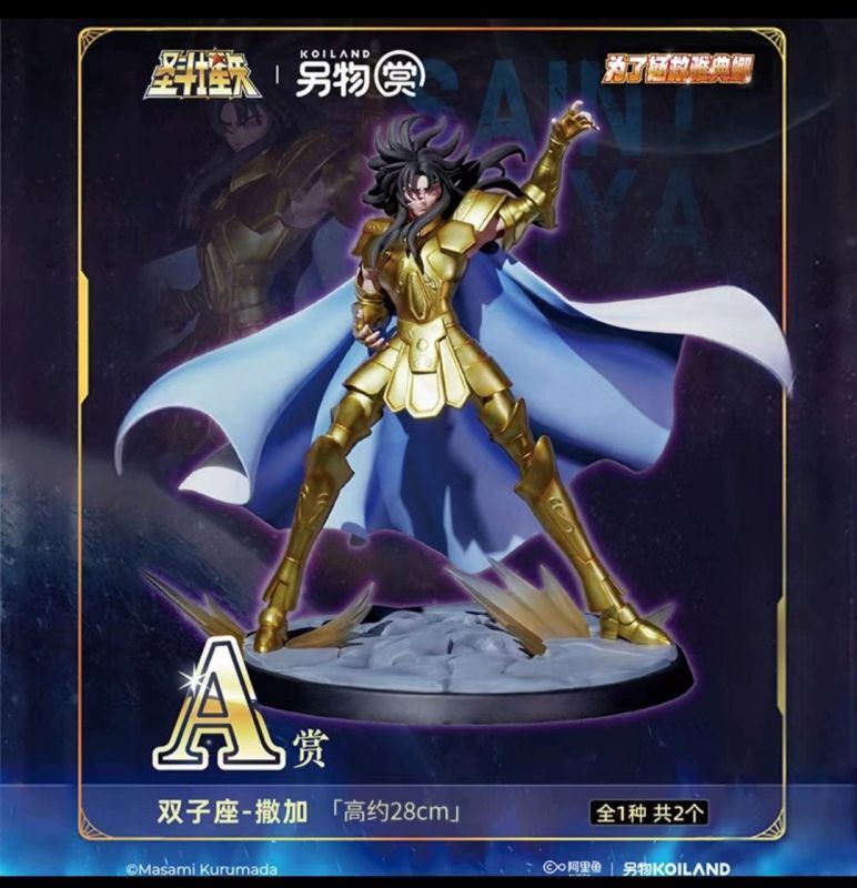 フィギュア専門店 -ソダチトイズ / 另物賞 聖闘士星矢 双子座のサガA賞