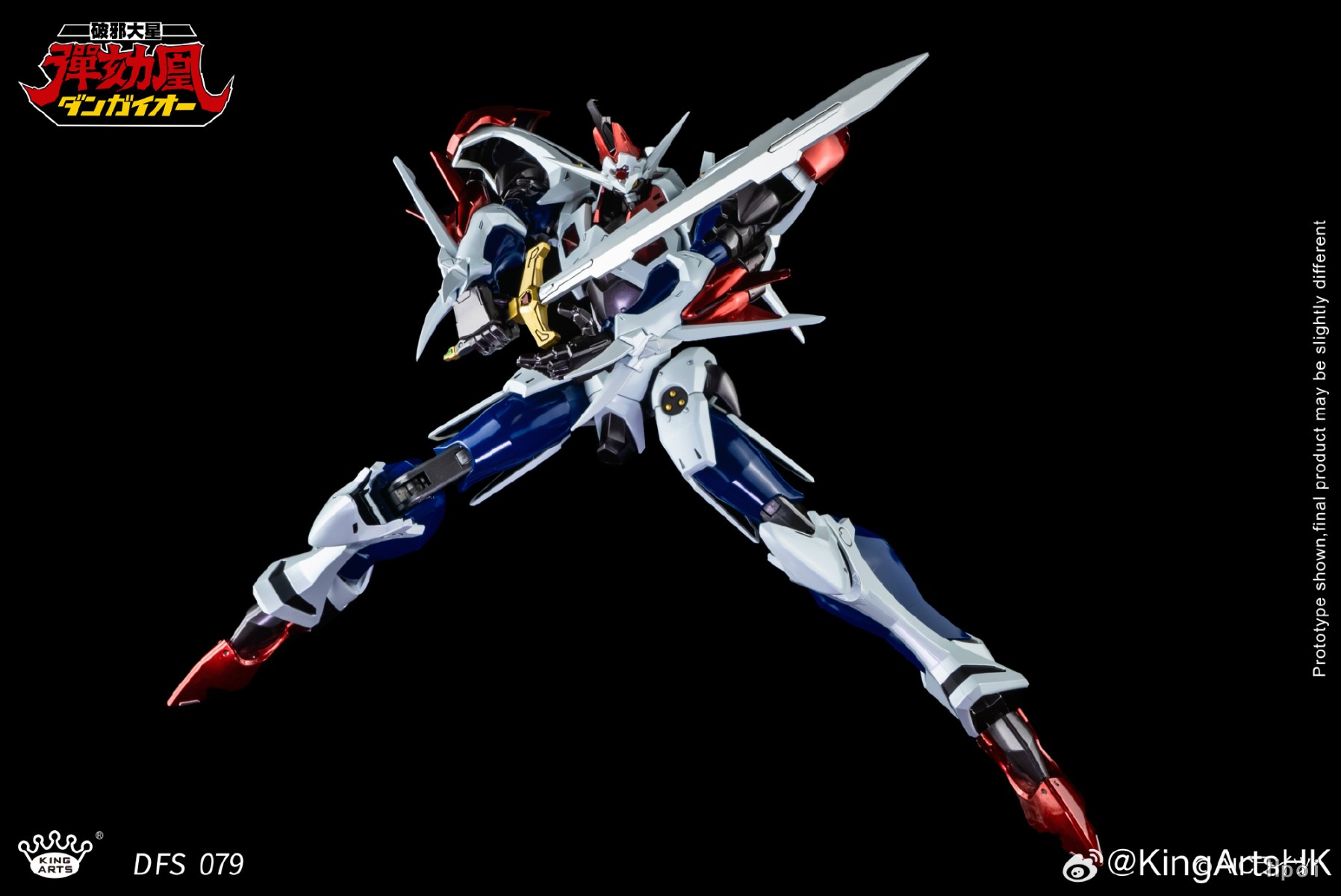 フィギュア専門店 -ソダチトイズ / King Arts 破邪大星ダンガイオー