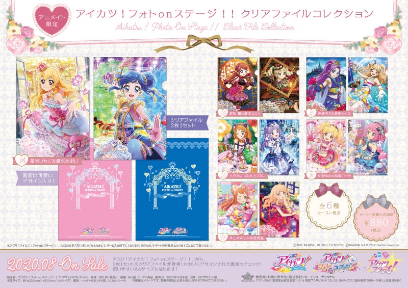 アイカツ！シリーズ｜商品紹介 | 株式会社ソル・インターナショナル
