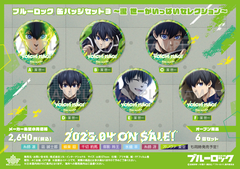 商品紹介 | 株式会社ソル・インターナショナル