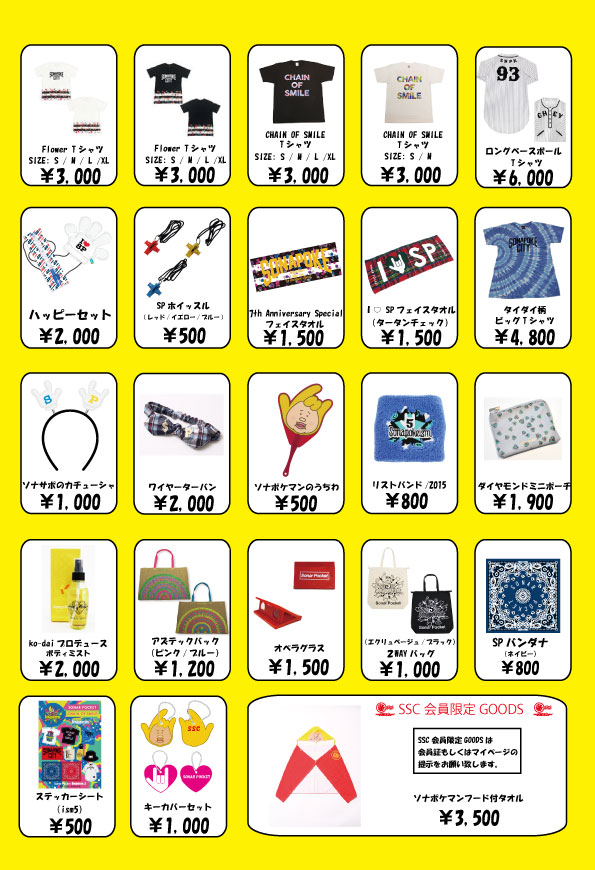 NEWS｜【ソナーポケット/ソナポケ】 Sonar Pocket Official Homepage