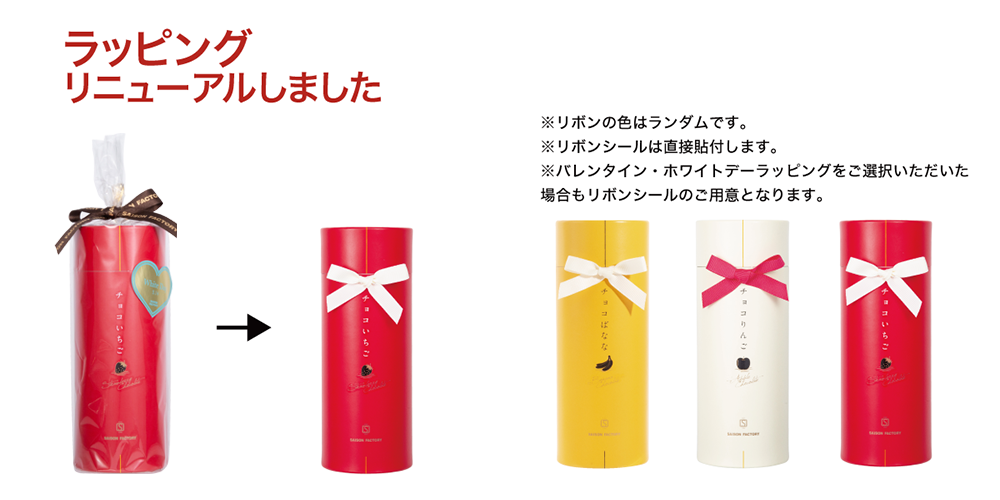 チョコいちご | セゾンファクトリー WEB SHOP