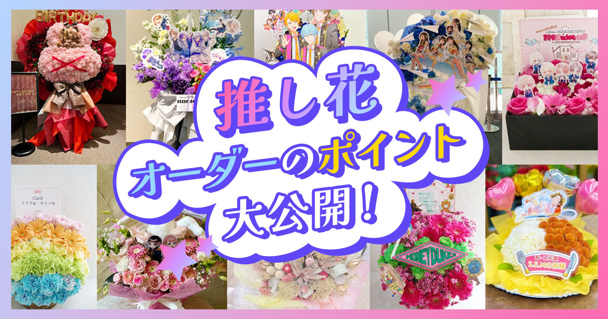 楽屋花 京都パルスプラザ 公演 [乃木坂46 リアルミート&グリート] 遠藤