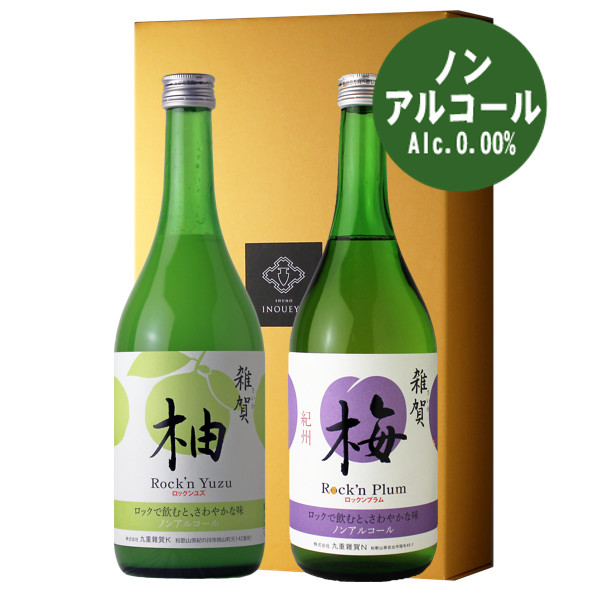 ロックン柚・梅セット ノンアルコール