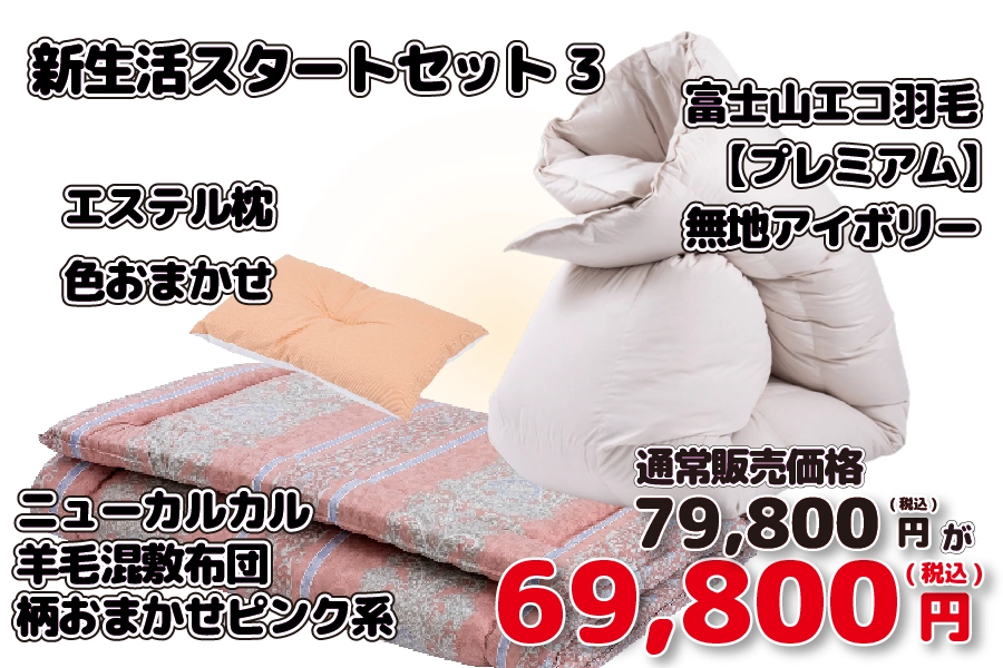 商品一覧｜敷布団・羽毛布団・掛け布団・布団製造直販《櫻道ふとん店