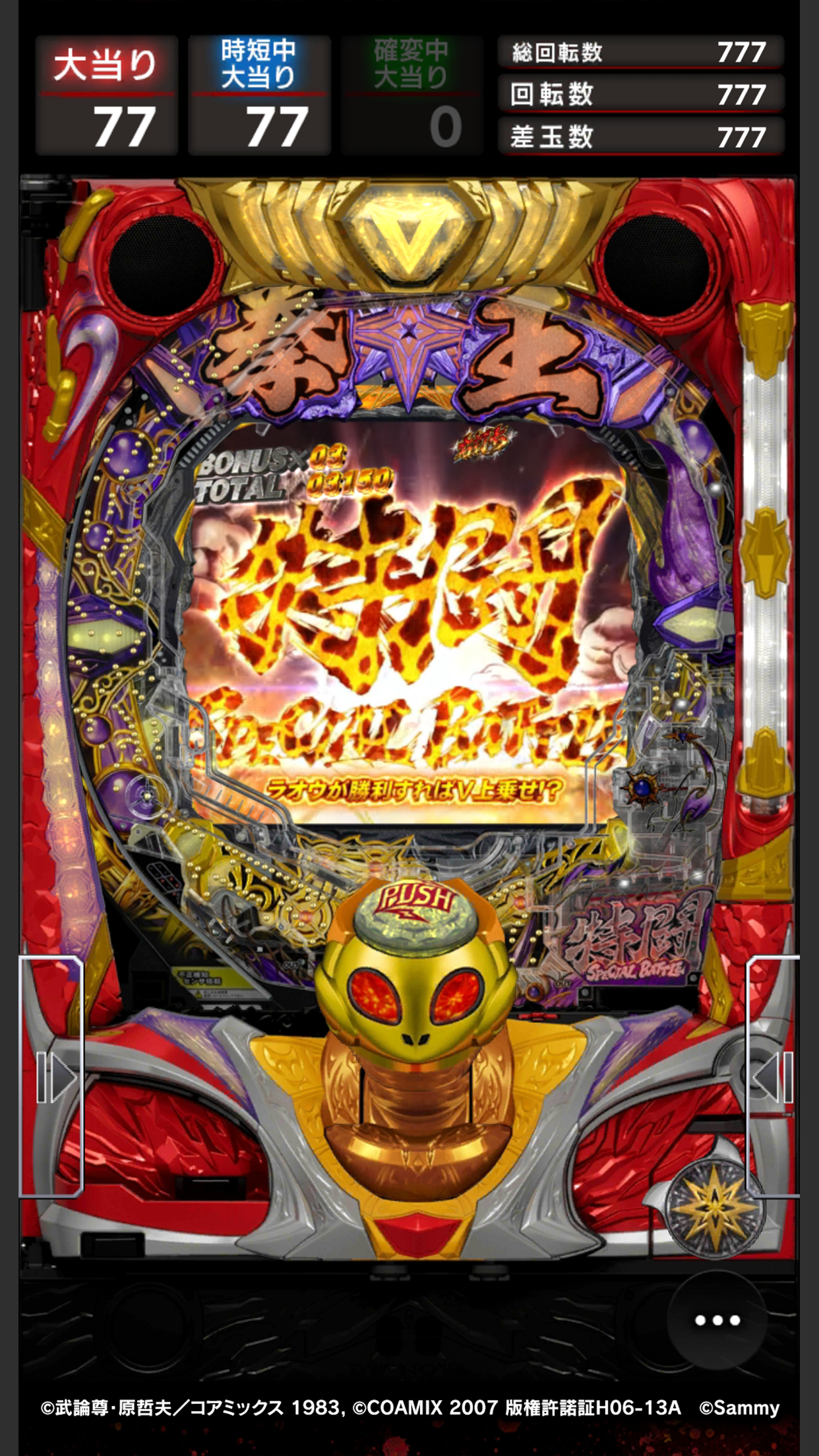 大人気パチンコ機「P北斗の拳 暴凶星」スマートフォン向けアプリ事前