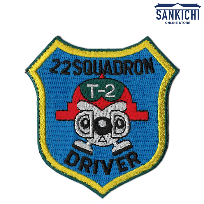 自衛隊グッズ ワッペン 航空自衛隊 松島基地 第22飛行隊 パッチ
