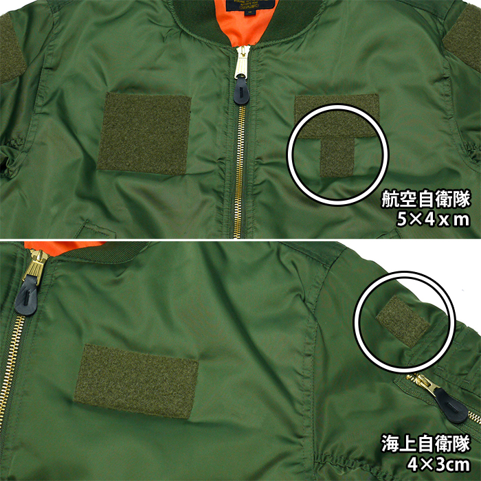 自衛隊グッズ ジャンパー 航空自衛隊 海上自衛隊 パイロット仕様 航空