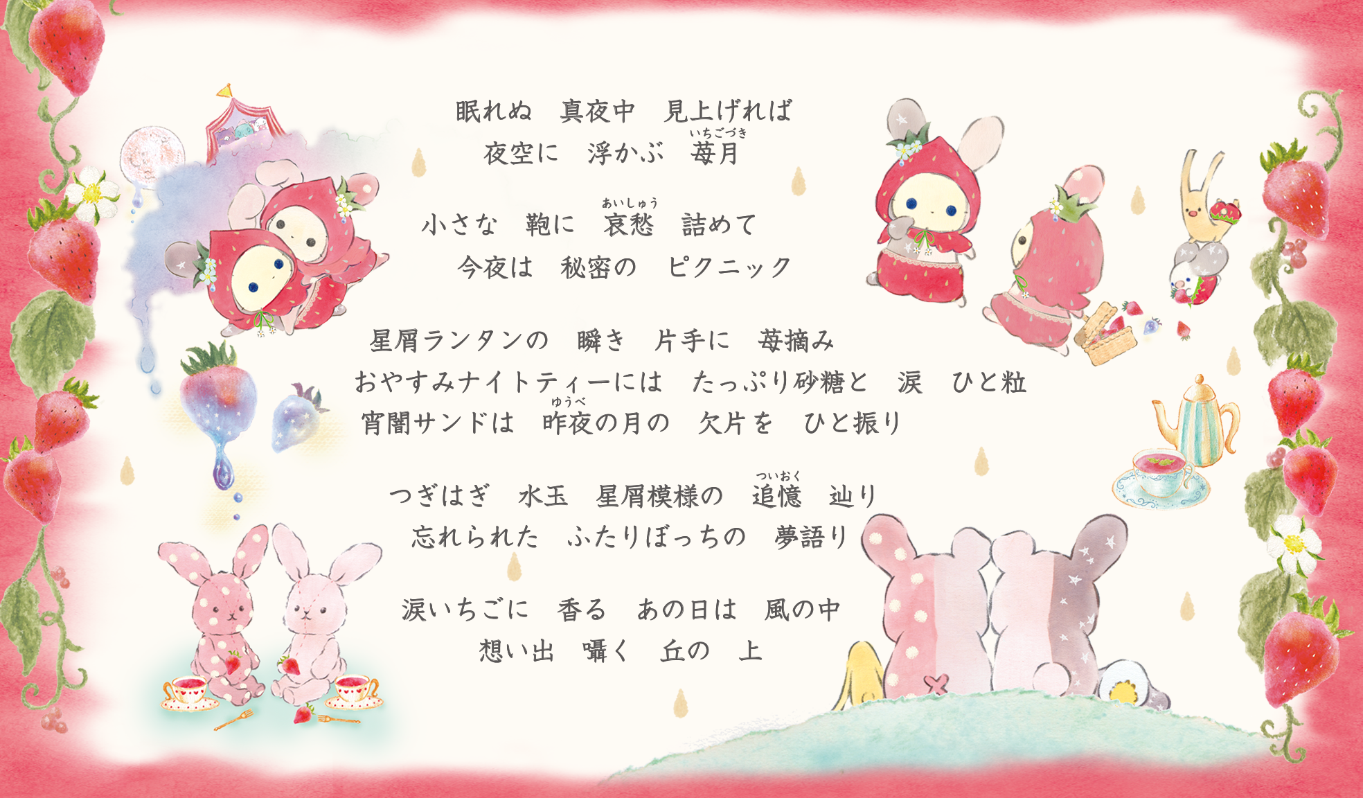 センチメンタルサーカス 2021年2月発売予定「涙いちごを探しに」テーマ