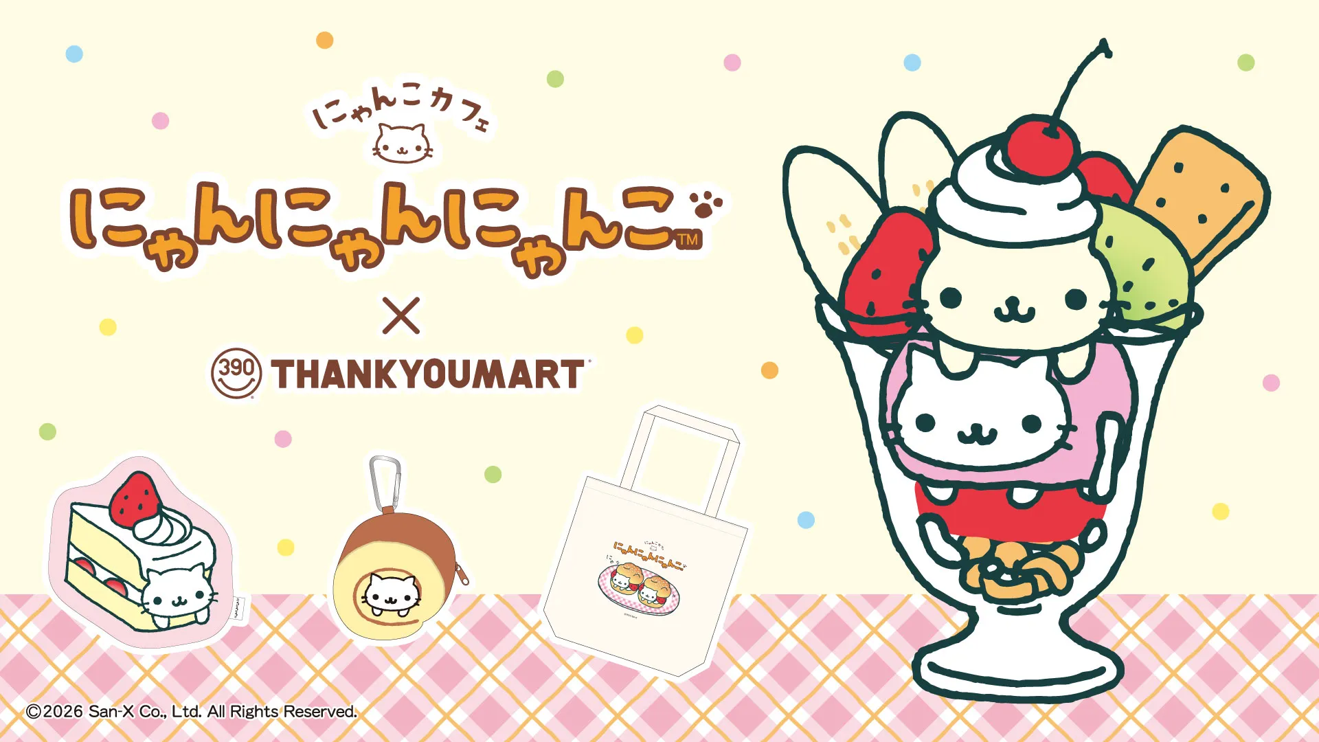 すみっコぐらしと宇佐美トラフェス2025の特別キャンペーン♪ | San-x网