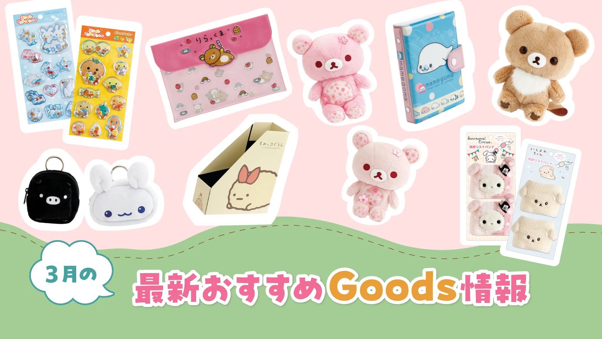 2月登場！「たれぱんだ」プライズ☆ | San-xネット