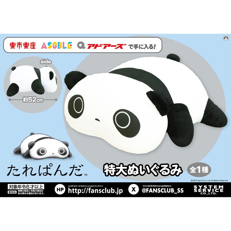 7月登場！「たれぱんだ」「ちあちあラムズ」「いしよわちゃん