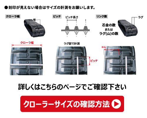 CAT三菱 建設機械用ゴムクローラーの販売｜「荷車用 農機用タイヤ販売