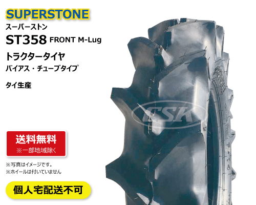 ST358 8-18 4PR SUPERSTONE製トラクタータイヤの販売｜「荷車用 農機用