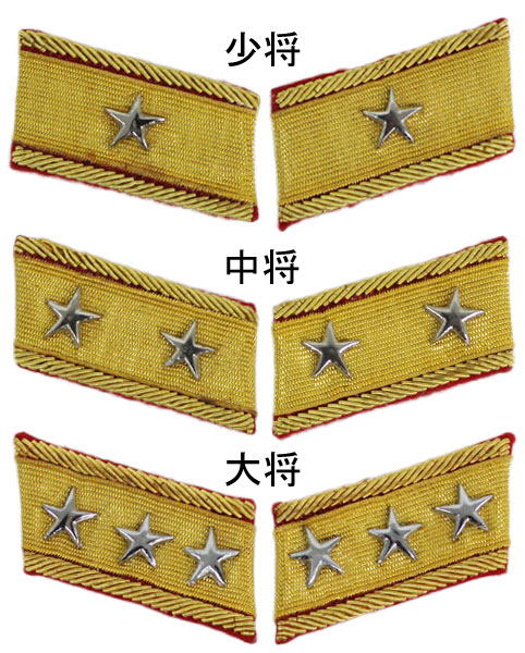 S＆Graf / 【2730】IJ. 98式襟章[将官]