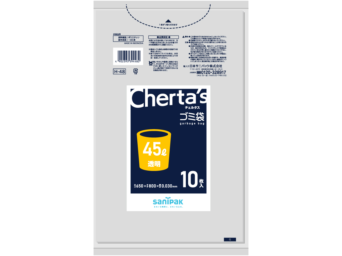 チェルタス ゴミ袋 45L 透明 10枚 0.03mm | サニパック