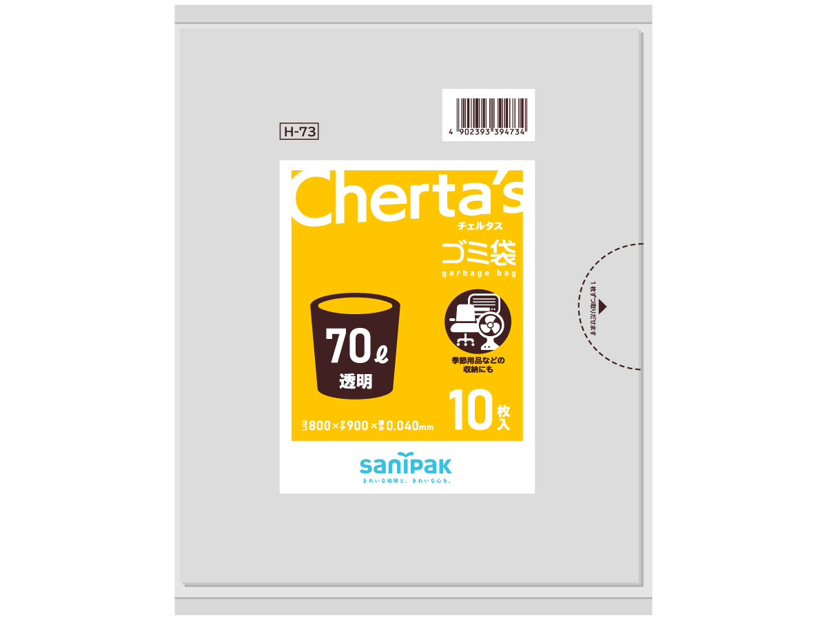 チェルタス ゴミ袋 70L 透明 10枚 0.04mm | サニパック