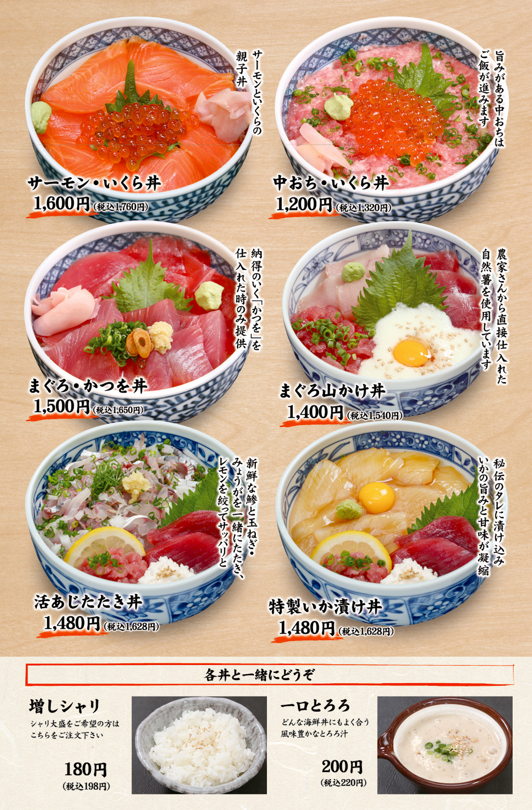 さんすい1号店 お品書き｜焼津さかなセンター海鮮丼さんすい 1号店・2