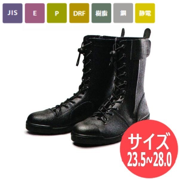 サイズ:23.5〜28.0】青木安全靴 国内産 JIS T8103(静電気帯電防止靴