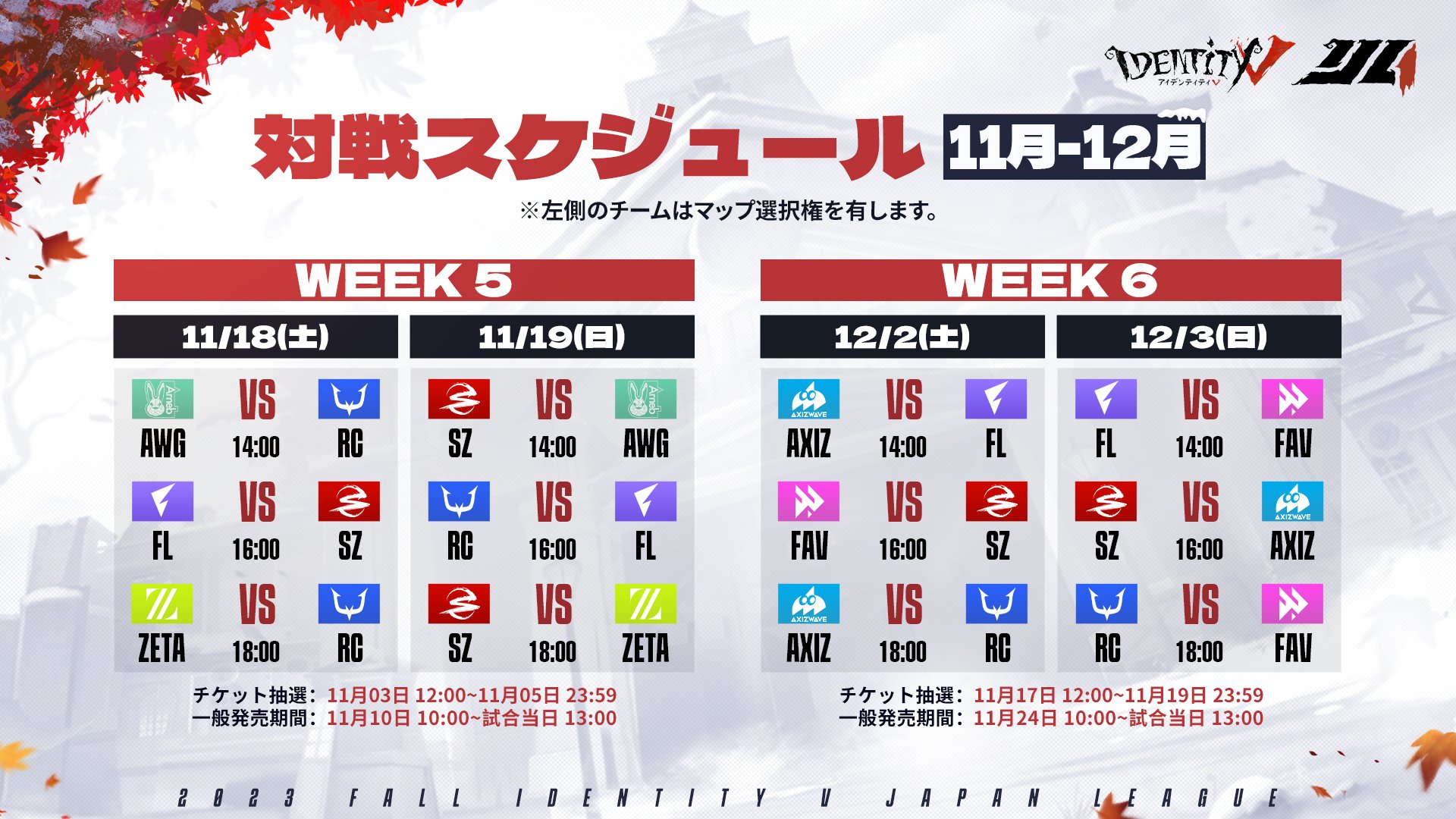 IdentityV】『2023 秋季 IdentityV Japan League』に出場！ | SCARZ