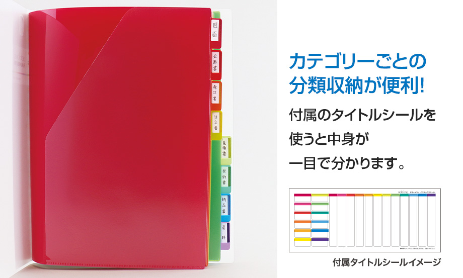 アドワン®︎レインボー ポケットファイル – セキセイ株式会社