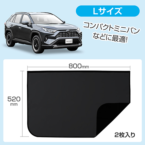 マグネットカーテンL | カー用品のセイワ