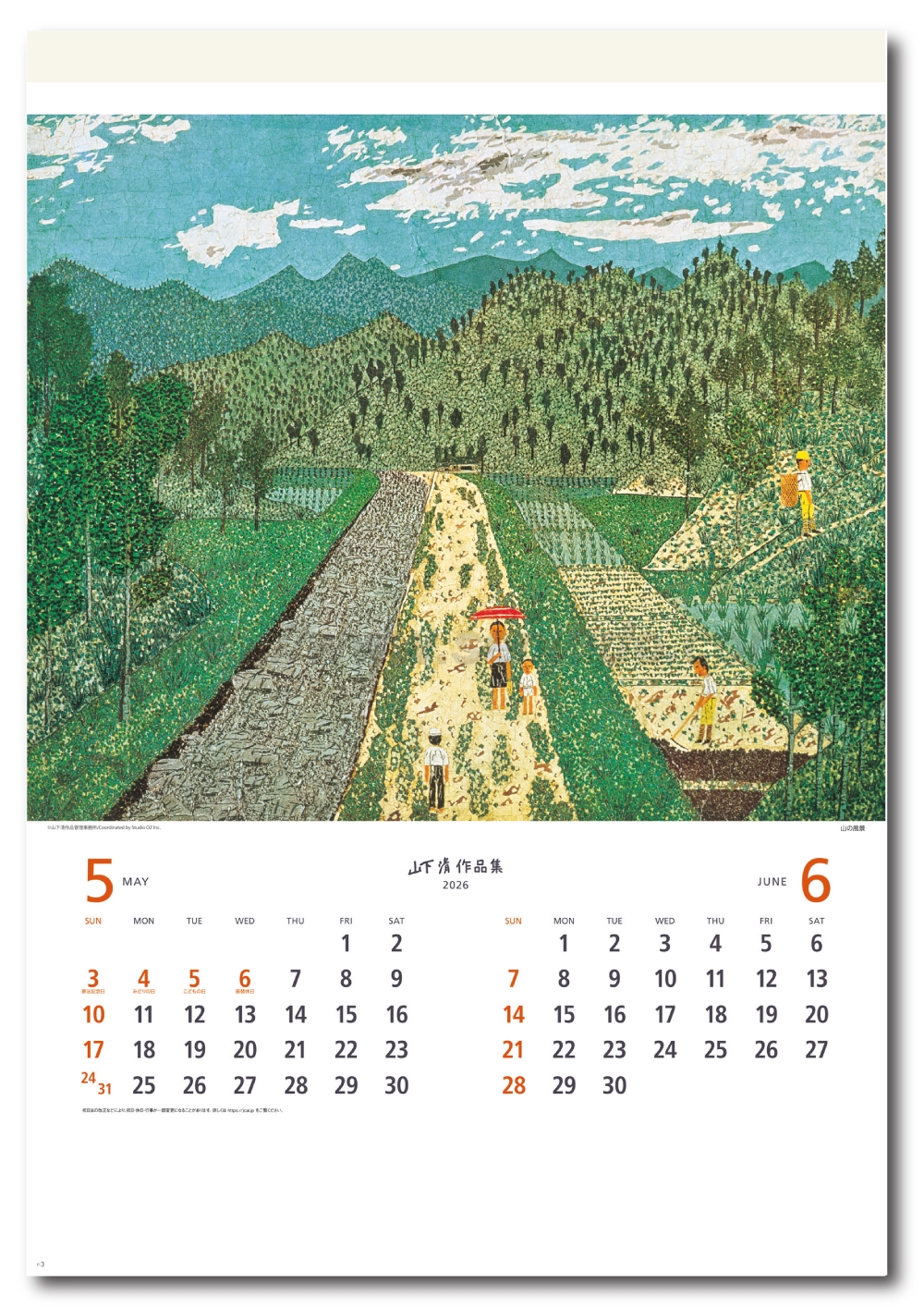名入れカレンダー印刷・作成の扇寿堂 / SB-073 山下 清作品集