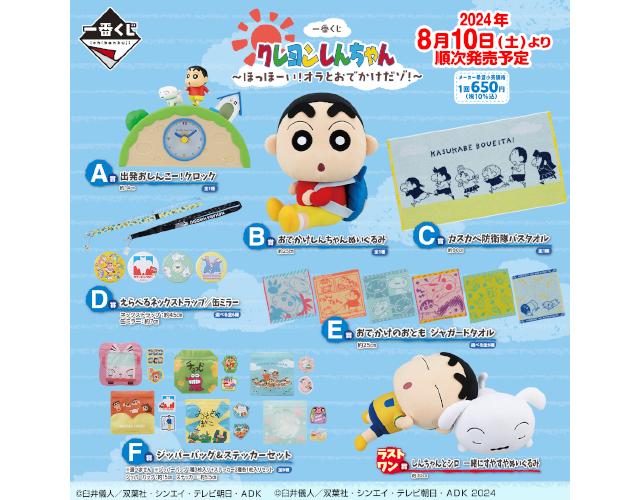 クレヨンしんちゃん』公式ポータルサイト｜グッズ・イベント