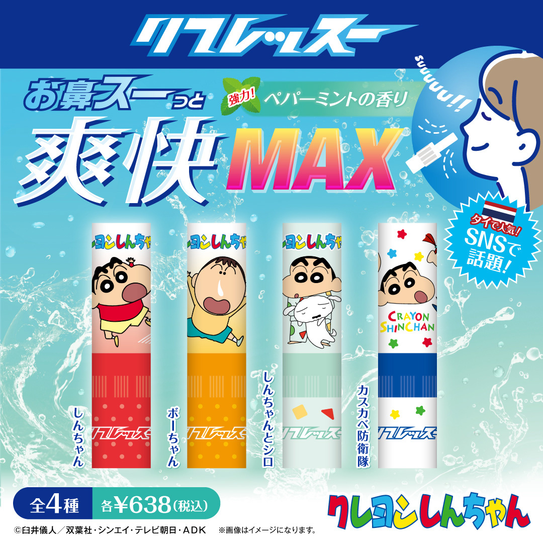 クレヨンしんちゃん』公式ポータルサイト｜グッズ・イベント｜生活雑貨
