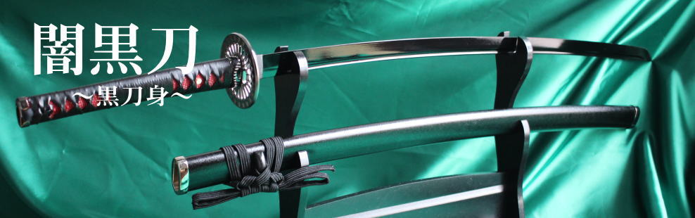 鬼滅の刃】富岡義勇の日輪刀のような金属製の刀を販売中。本格仕上げで