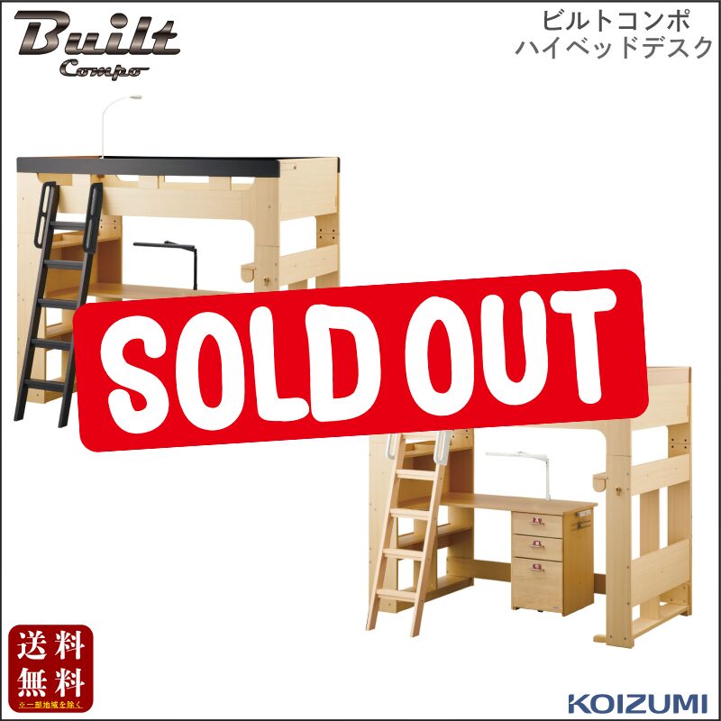 2018 コイズミ ハイベッドデスク 『ビルトコンポ』 | 福岡県下最大級の