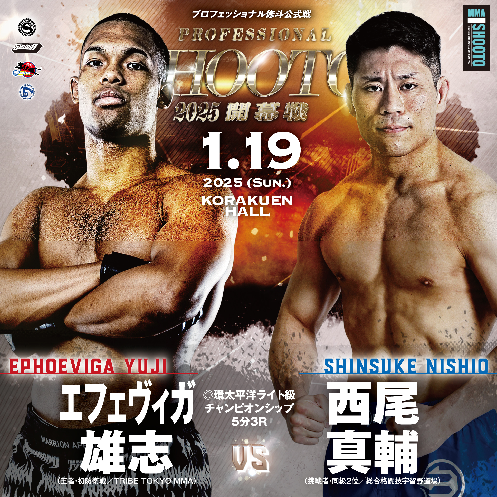 2025年プロ修斗開幕戦・1.19後楽園ホール大会決定対戦カード発表 環