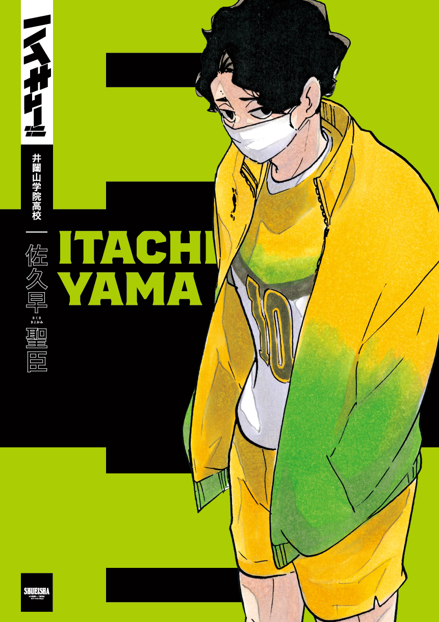 ハイキュー!!渋谷ジャック!!