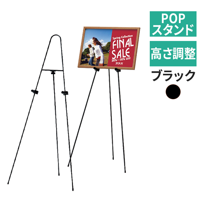 スチール イーゼル MS189 屋内 (A4/B4/A3/B3/A2/B2 サイズ対応) パネル