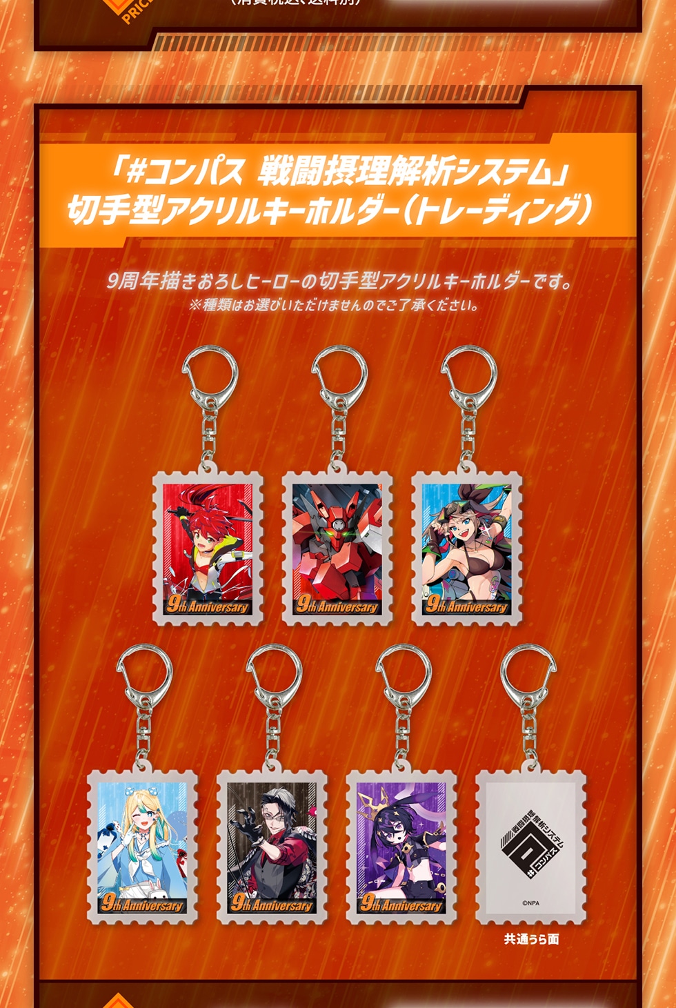 コンパス 戦闘摂理解析システム」9周年オリジナルグッズ｜郵便局の