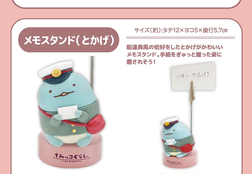 郵便局限定販売 すみっコぐらし レトロなゆうびんやさん｜郵便局の
