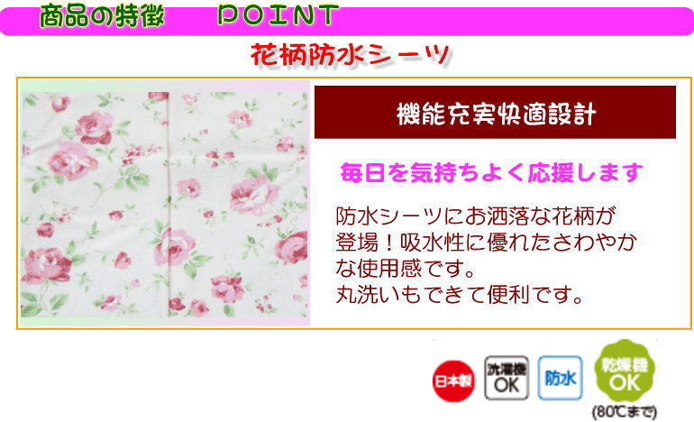 花柄防水シーツ 145×90㎝】im430712z 介護用品 cf38942 防水シーツ