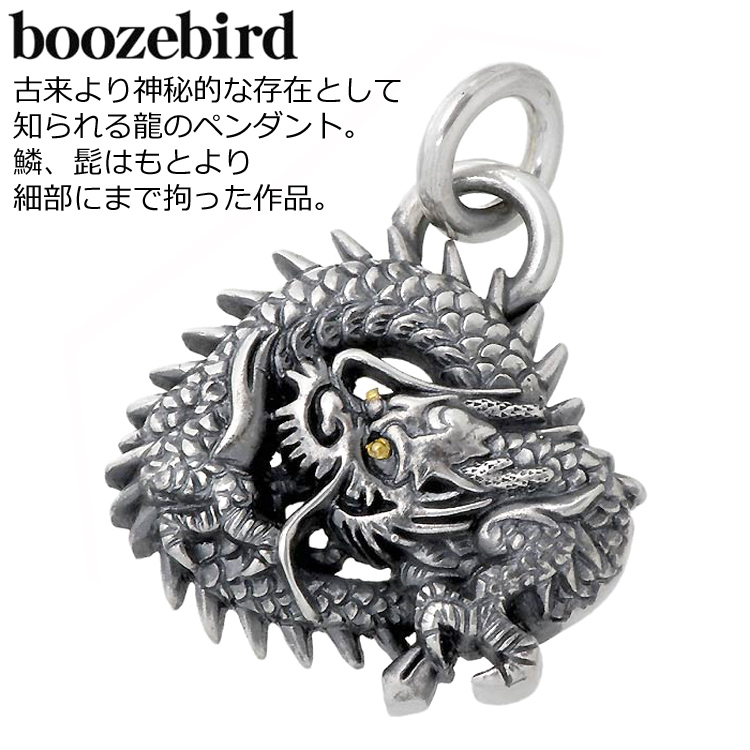 ブーズバード boozebird 輪龍 シルバー ペンダントトップ K24 シルバー