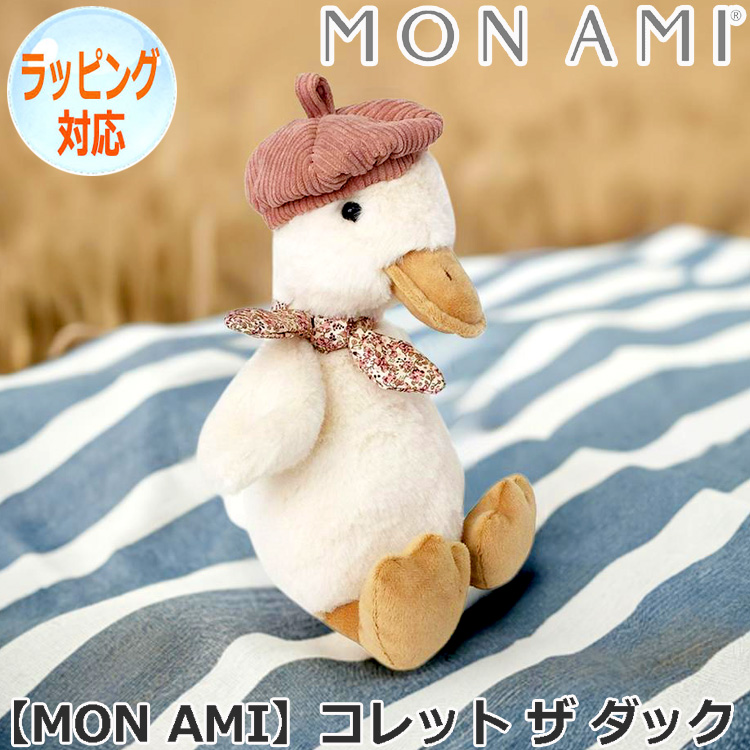 MON AMI モナミ コレット ザ ダック フランスアヒル あひる ぬいぐるみ