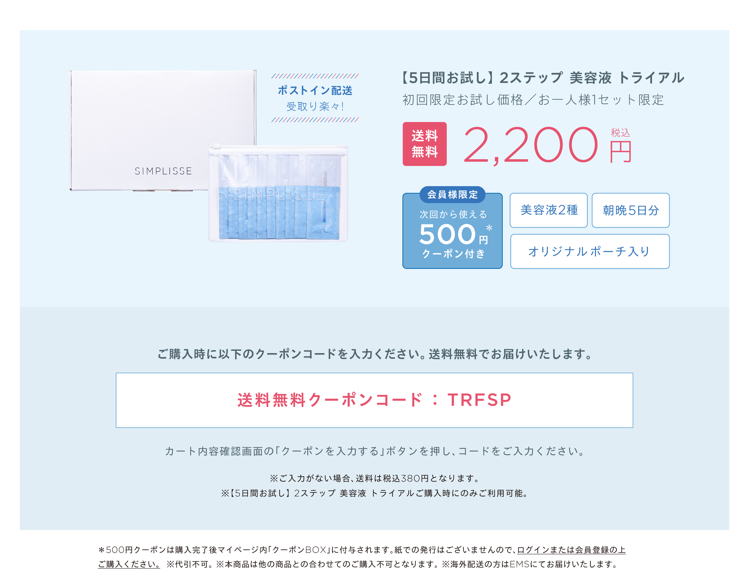 2ステップ美容液で多角的アプローチ | SIMPLISSE(シンプリス) produced