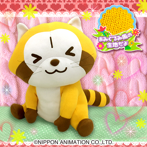 あらいぐまラスカルあみぐるみBIG プライズの情報サイト キャラとる