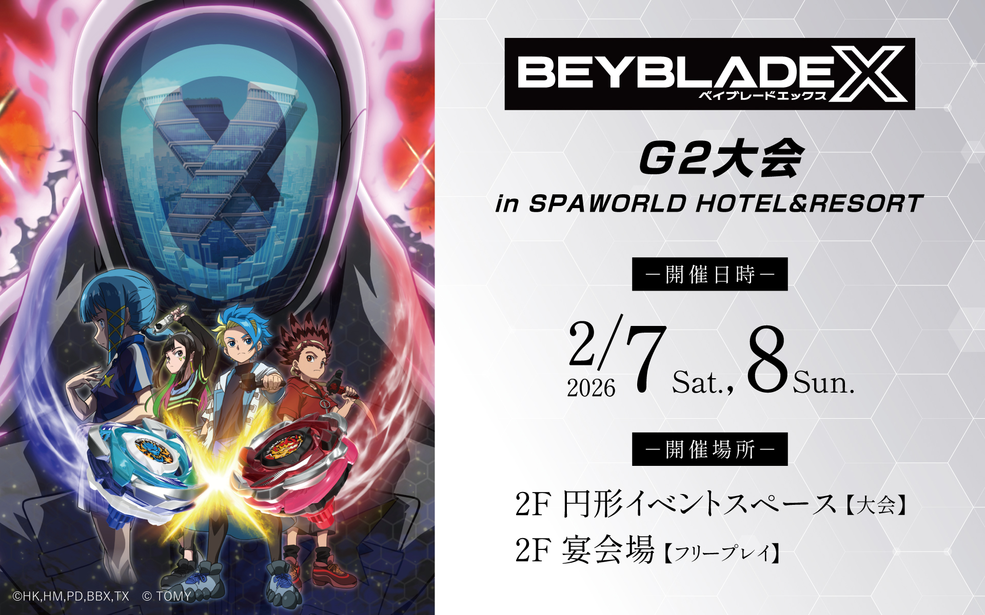 ベイブレードX G2大会 in SPAWORLD HOTEL＆RESORT 開催！