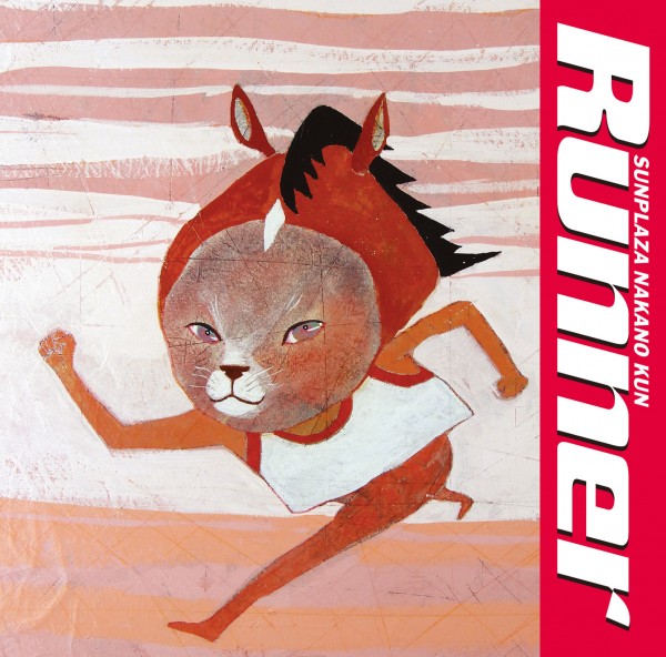 4月11日ミニアルバム『Runner』発売決定！ | NEWS | サンプラザ中野
