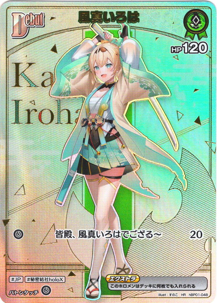 HR仕様】[Debut(エクストラ)]風真いろは[hOCG_hBP01-048HR