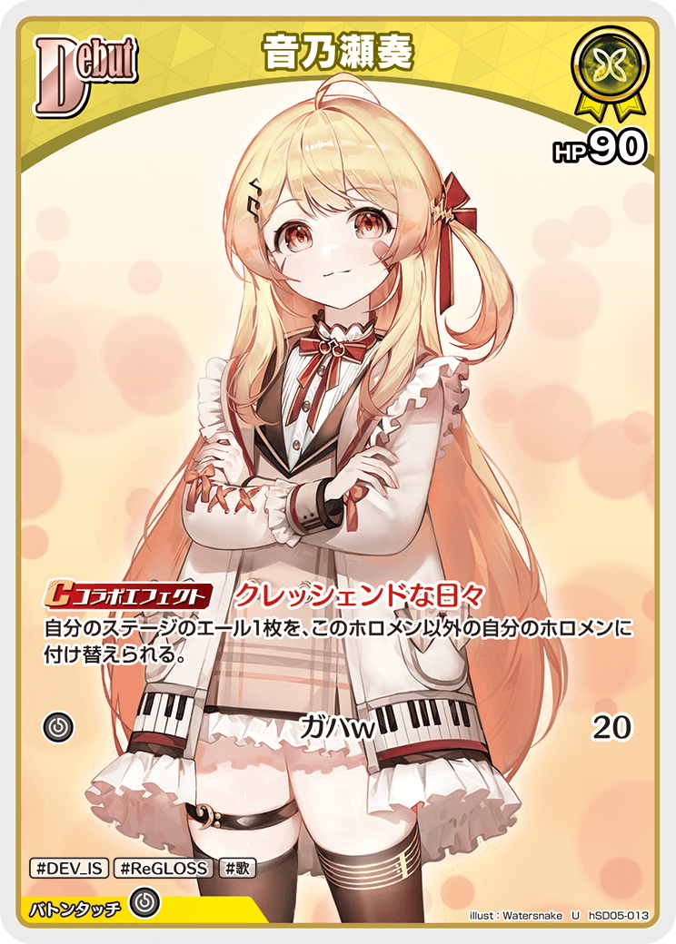 Debut]音乃瀬奏[hOCG_hSD05-013U] - マスターズスクウェア通販ブシロード店