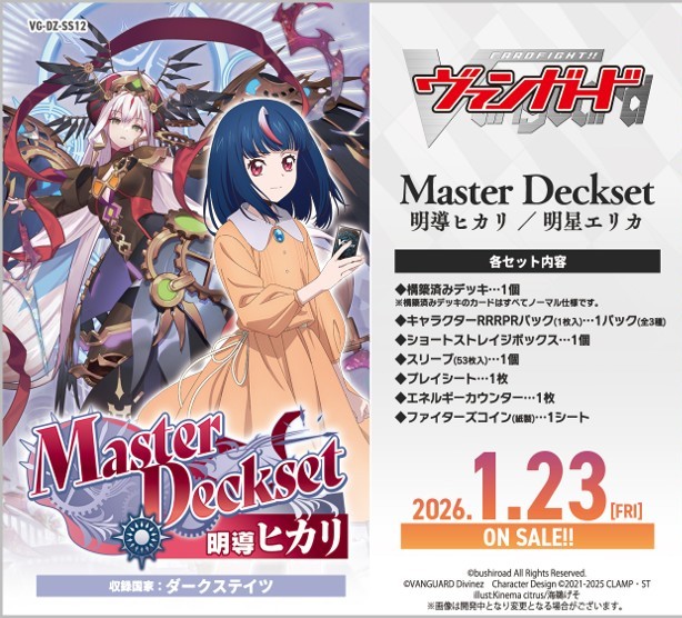 ヴァンガード VG-DZ-SS12 Master Deckset 明導ヒカリ(1個)[新品商品