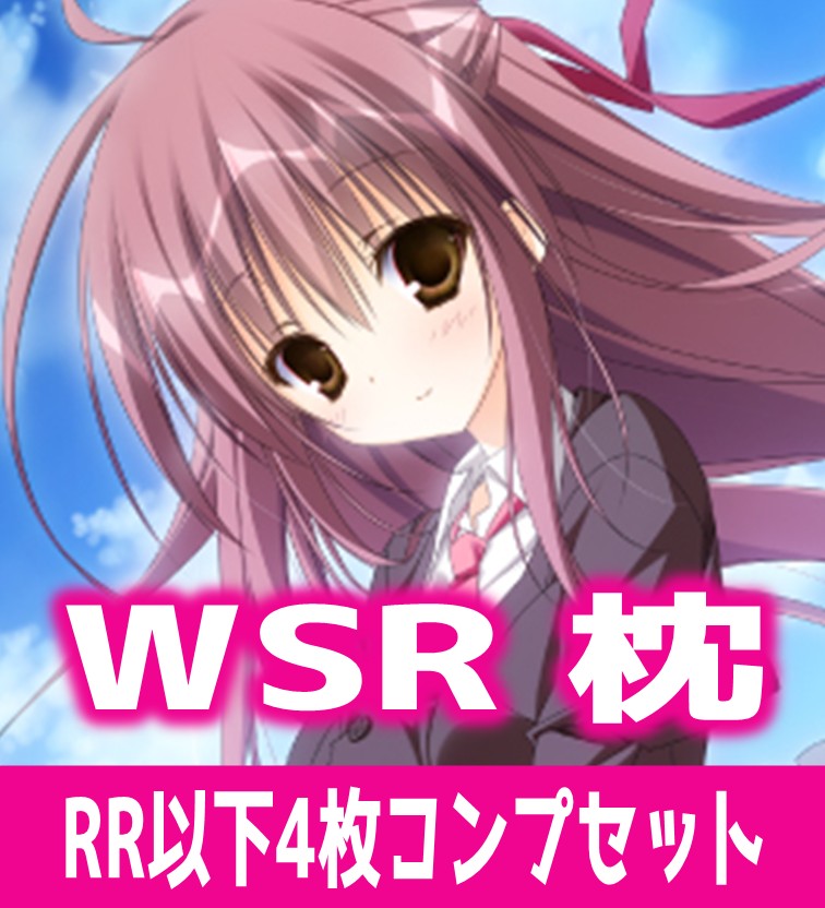 枕 4枚コンプセット(RR・R・C)ヴァイスシュヴァルツロゼ[WSZ_OS06a